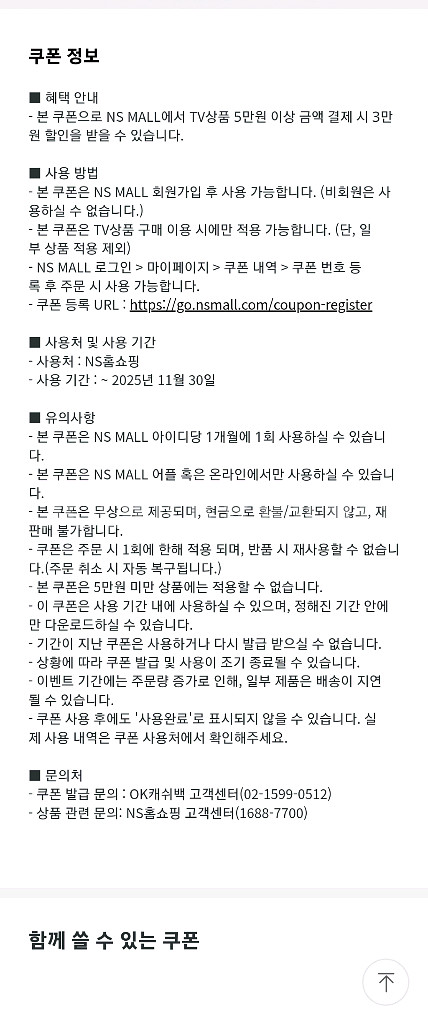 ns 홈쇼핑 3만원 쿠폰 5천원에 팝니다.--1