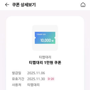 티맵대리 1만원 할인쿠폰 1000원에 팝니다.