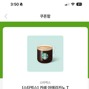 스타벅스 카페 아메리카노 T