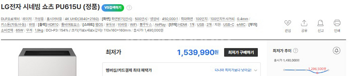 LG 시네빔 쇼츠 PU615U 프로젝터--1