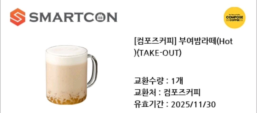 컴포즈커피 부여밤라떼 (HOT)--0