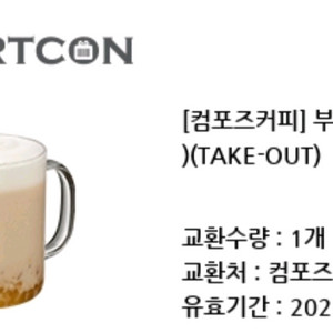 컴포즈커피 부여밤라떼 (HOT)