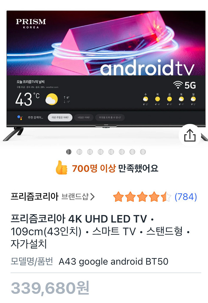 프리즘코리아 43인치 4K UHD LED 구글 스마트 TV 안드로이드 9.0--0