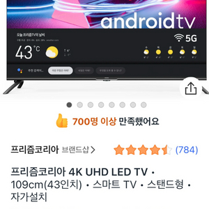 프리즘코리아 43인치 4K UHD LED 구글 스마트 TV 안드로이드 9.0
