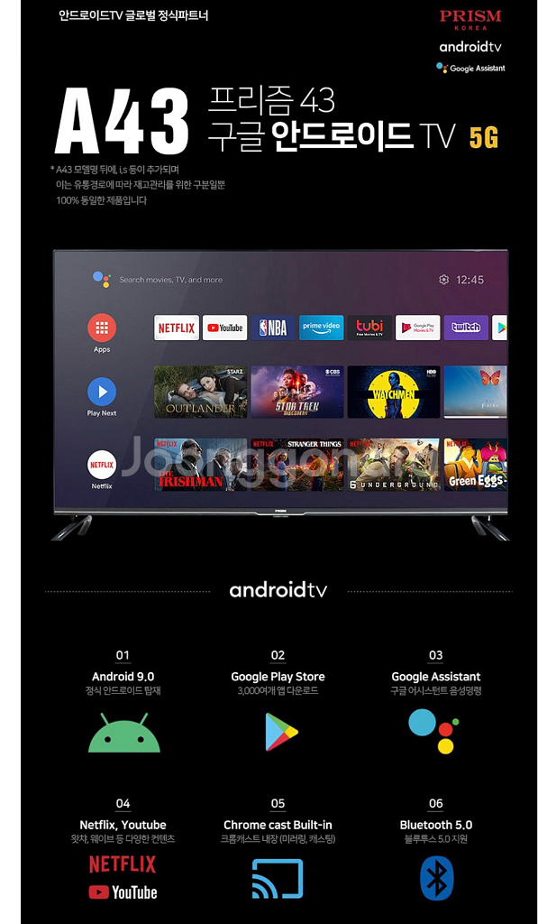 프리즘코리아 43인치 4K UHD LED 구글 스마트 TV 안드로이드 9.0--1