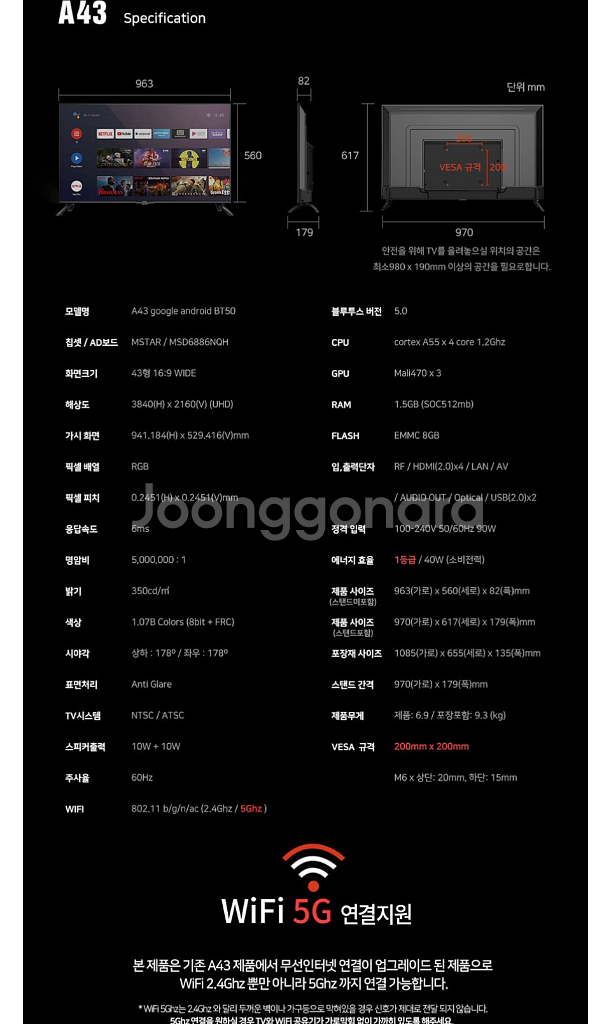 프리즘코리아 43인치 4K UHD LED 구글 스마트 TV 안드로이드 9.0--2