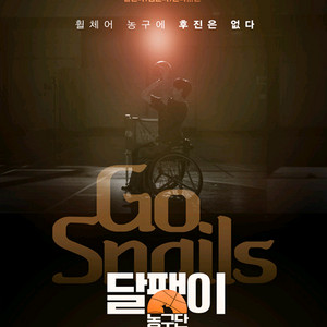 CGV달팽이 농구다 1~2인 특가양도