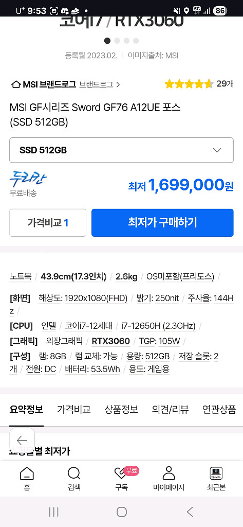 MSI 게이밍 노트북--8