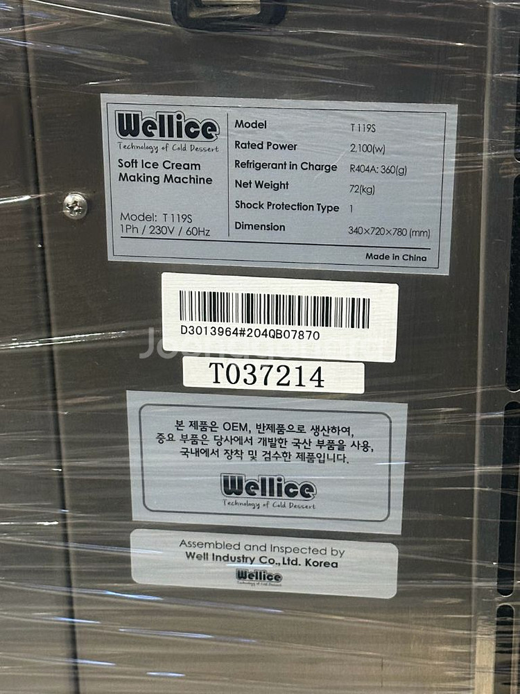 웰아이스 아이스크림기계 t119s 팝니다--1