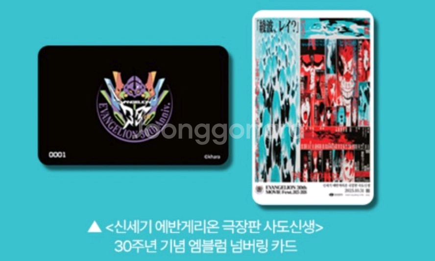 에반게리온 사도신생 넘버링카드 cgv 굿즈 특전--1