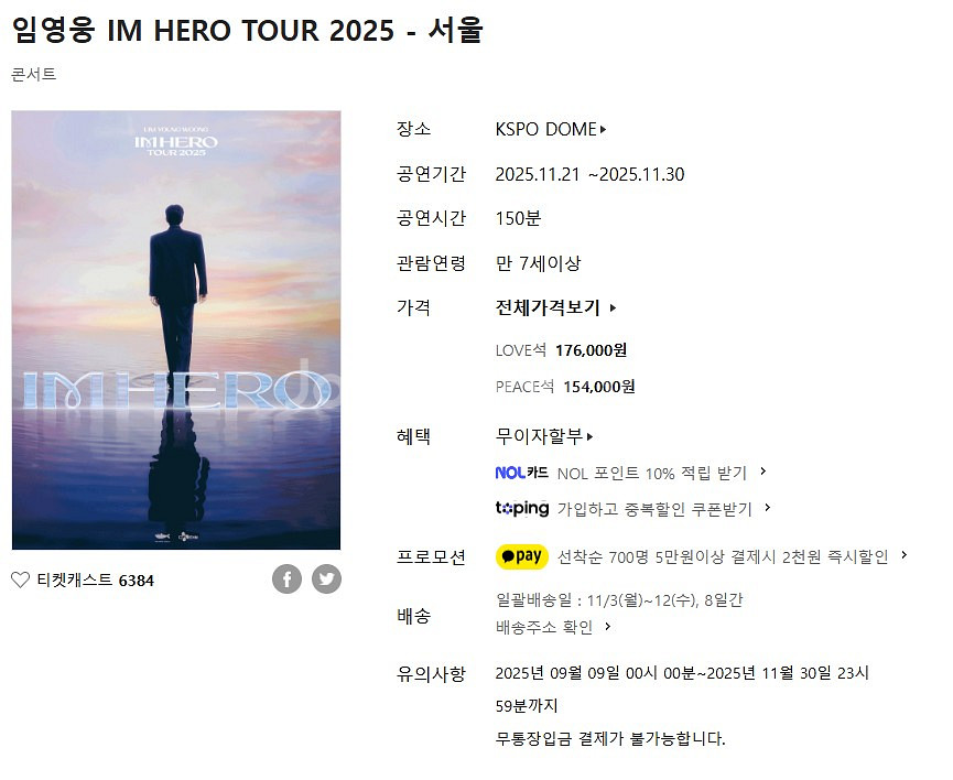 임영웅 서울콘서트 첫콘 11.21.금요일 LOVE석 1자리 판매합니다.--0