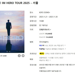 임영웅 서울콘서트 첫콘 11.21.금요일 LOVE석 1자리 판매합니다.