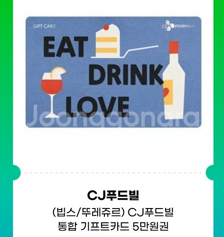 cj푸드빌 기프트카드 5만원 빕스/뚜레쥬르/더플레이스등--0