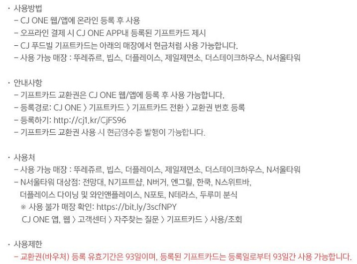 cj푸드빌 기프트카드 5만원 빕스/뚜레쥬르/더플레이스등--1