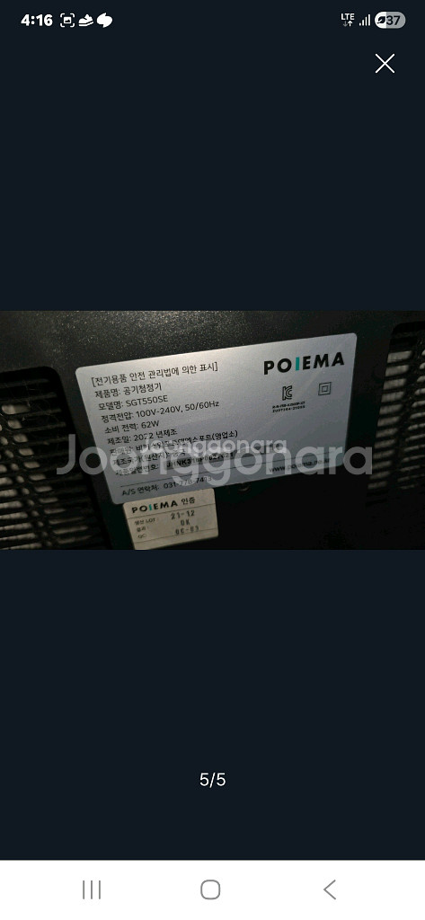 포이마 원 SGT550SE 공기청정기 16평 판매--3