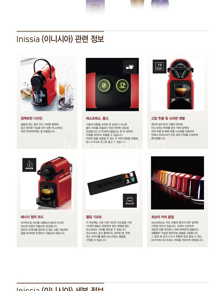 네스프레소 이니시아 C40 캡슐 커피머신 판매--6