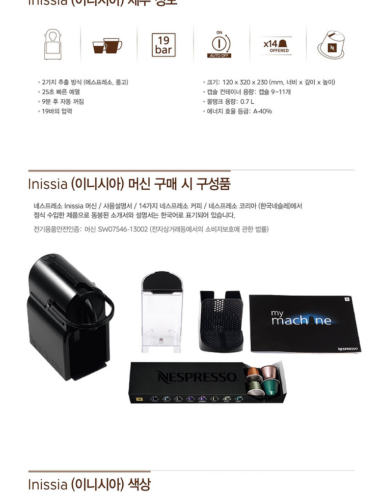 네스프레소 이니시아 C40 캡슐 커피머신 판매--7
