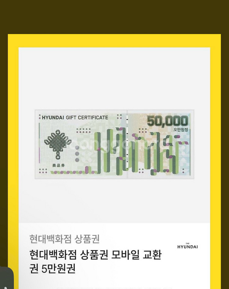 현대백화점 모바일 상품권 5만원권--0