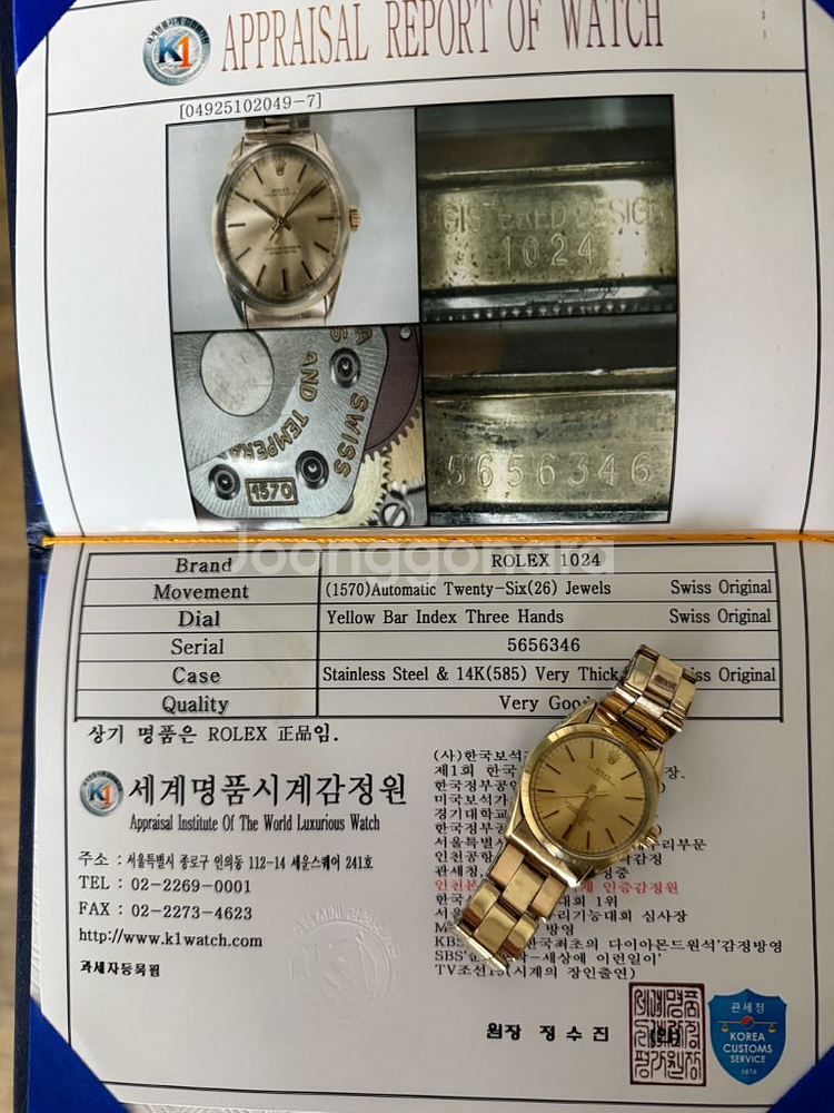 롤렉스 오이스터 퍼페츄얼 1024 빈티지 시계--5