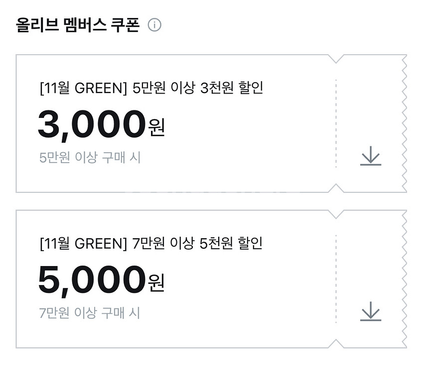 칼답가능)올리브영 할인쿠폰--0