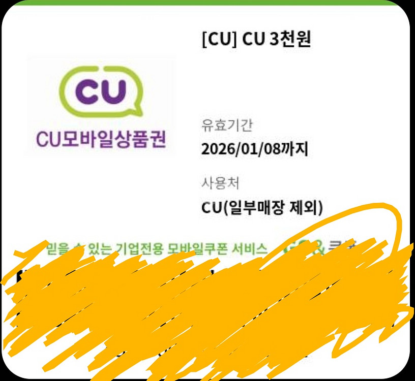 CU 모바일상품권 3천원권--0