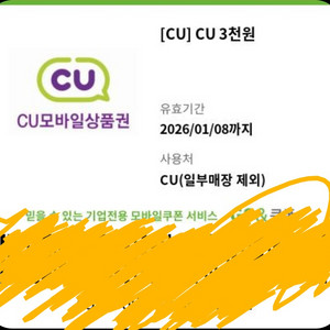 CU 모바일상품권 3천원권