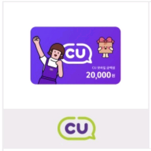 CU 모바일 상품권 2만원권
