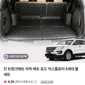 포드 익스플로러5.5세대 트렁크매트 코일매트세트