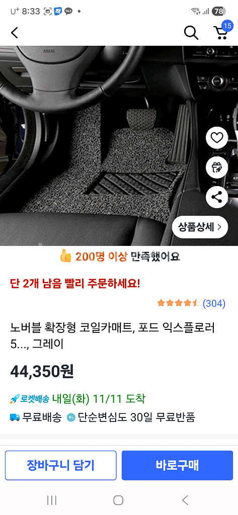 포드 익스플로러5.5세대 트렁크매트 코일매트세트--1