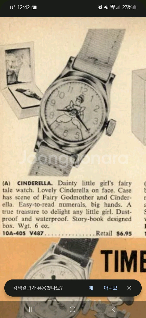신데렐라 빈티지시계--7