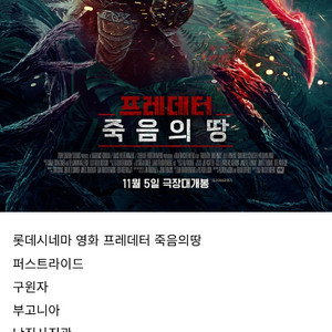 롯데시네마 영화 .보고니아나.나우유씨미3.구원자.8번출구.난징사진관.프레데터죽음의땅.롯데시네마영화.메가박스영화