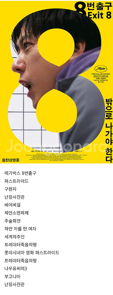 메가박스 영화 8번출구.난징사진관.체인소맨레제.주술회전.세계의주인.로백.메가박스영화.롯데시네마영화--0