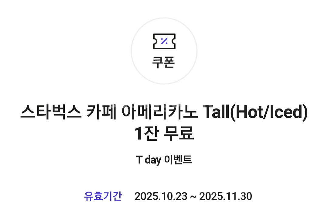 스타벅스 카페 아메리카노 Tall 팝니다.--0