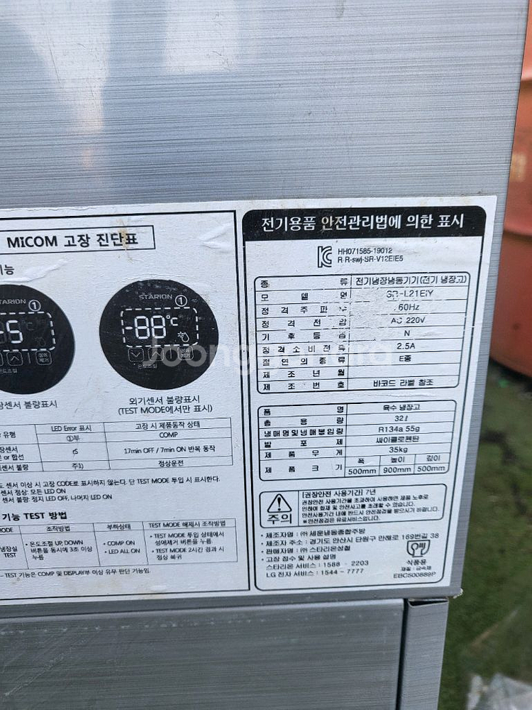 스타리온 40L 냉동고--3