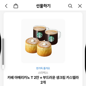 스타벅스 기프티콘 18,400 아메리카노 + 생크림 카스텔라 세트