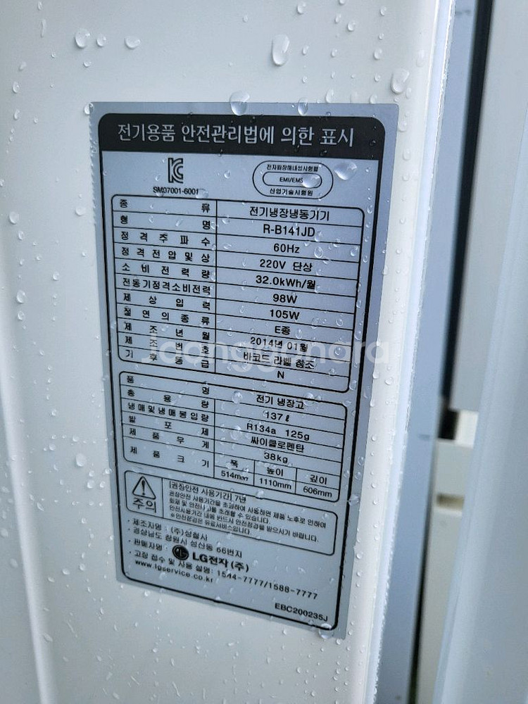 LG 냉장고 141L--2