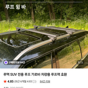 급처) 루맥 SUV 가로바 입니다