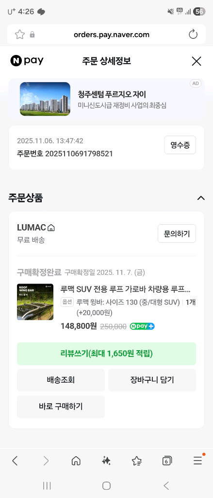 급처) 루맥 SUV 가로바 입니다--1