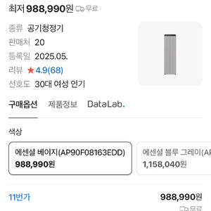 미개봉)_ 삼성 Infinite AI 공기청정기 24평 AP90F08163UDD 팔아요