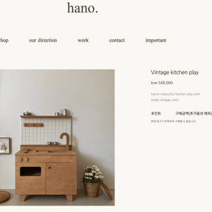 하노 원목 빈티지 주방놀이