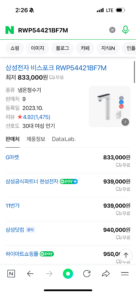 새상품)_삼성 비스포크 정수기 냉수 온수 정수 RWP54421BF7M--0