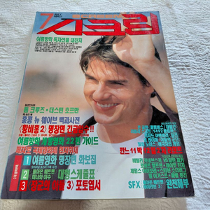 1992년 톰 크루즈 용신태자 초급경찰 첩혈속집 곽부성 배트맨 황비홍2 성룡