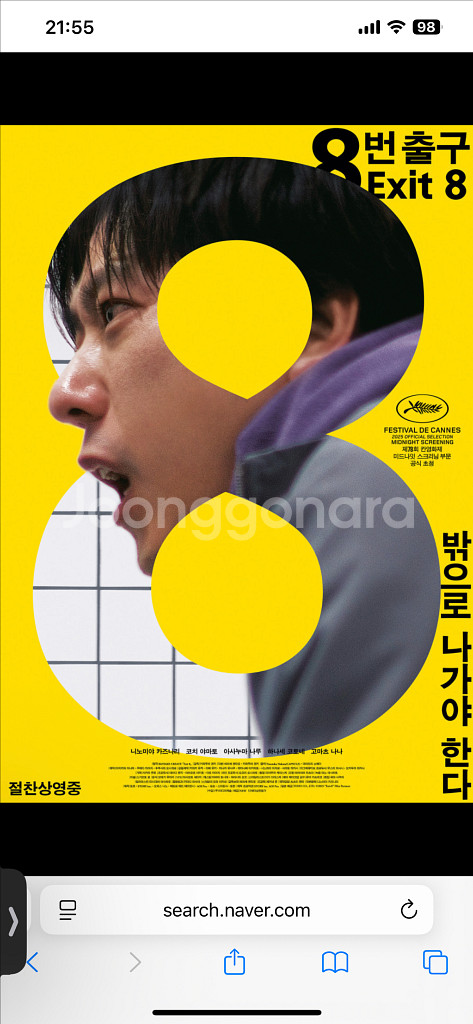 cgv, 메가박스, 롯데시네마 영화예매 / 8번출구, 부고니아, 구원자, 난징사진관, 너와나의5분, 베이비걸, 엄마--0