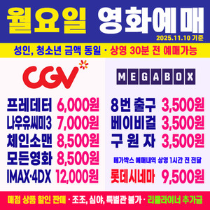 CGV 메가박스 영화 예매 8번출구 프레데터 구원자 베이비걸