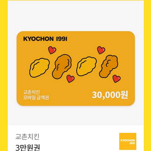 치킨 상품권 3만원권