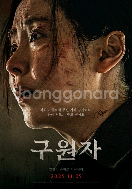 구원자 영화 예매 CGV 1900 / 메가박스 2500 (~11/11--0