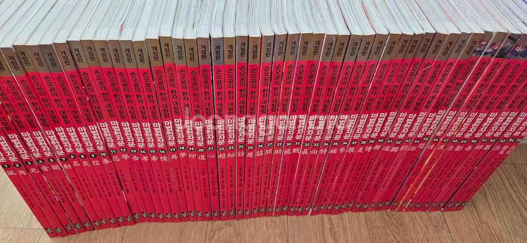 마법천자문개절판 55권--0