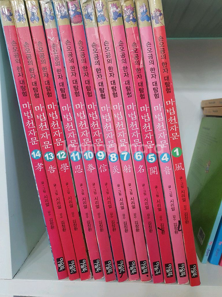 마법천자문 대림잡지 1~14권 세트--0