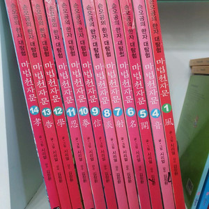 마법천자문 대림잡지 1~14권 세트