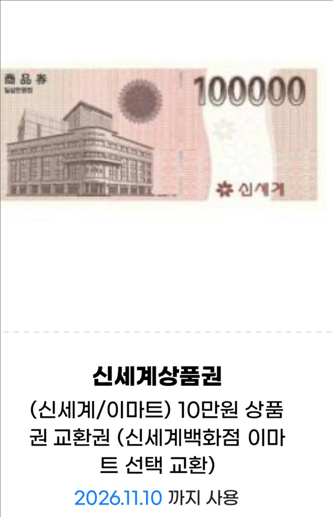 신세계상품권 10만원원 4장--0